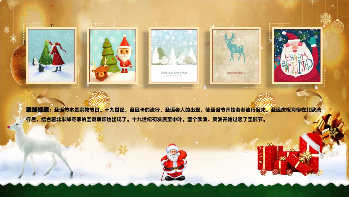 金色卡通大气圣诞快乐圣诞节活动策划PPT模板_07