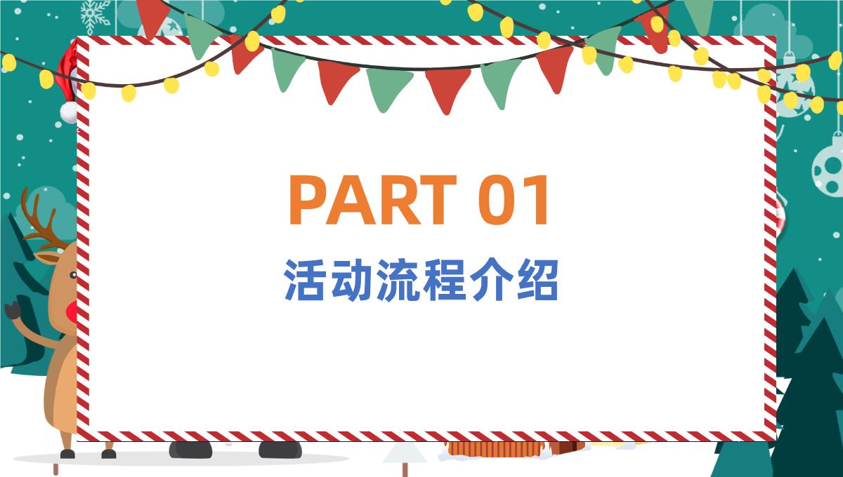 浅绿色卡通可爱圣诞节活动策划PPT模板_03