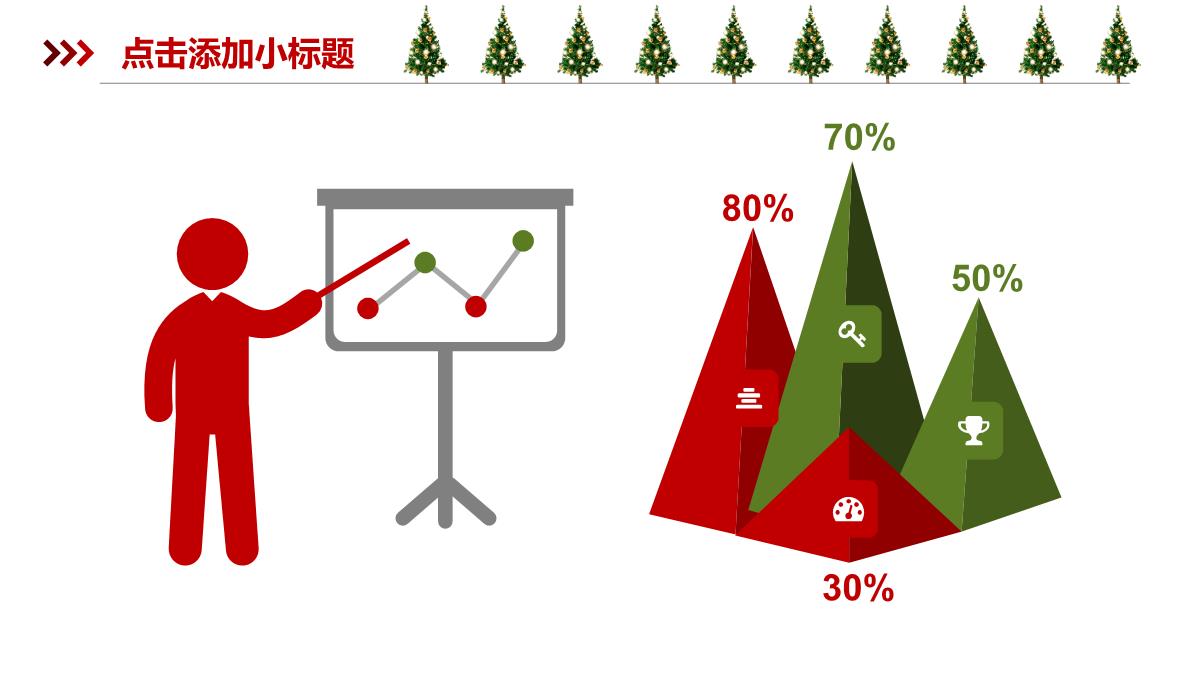 创意贺卡喜庆圣诞节主题活动策划PPT模板_14