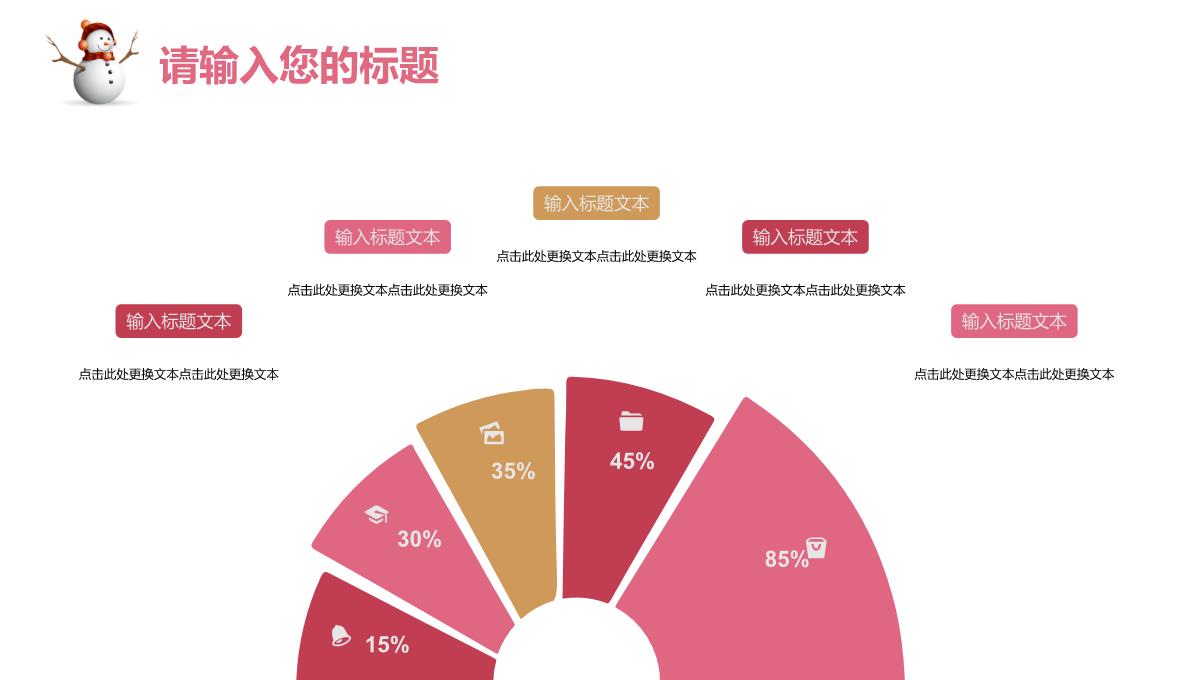 粉色唯美可爱圣诞节庆典活动策划动态PPT模板_16