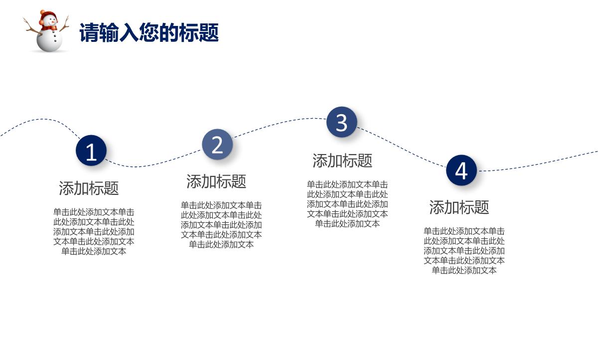 蓝色唯美浪漫圣诞节主题活动策划PPT模板_08