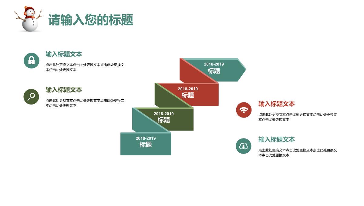 时尚简约风圣诞节主题活动庆典策划汇报PPT模板_10