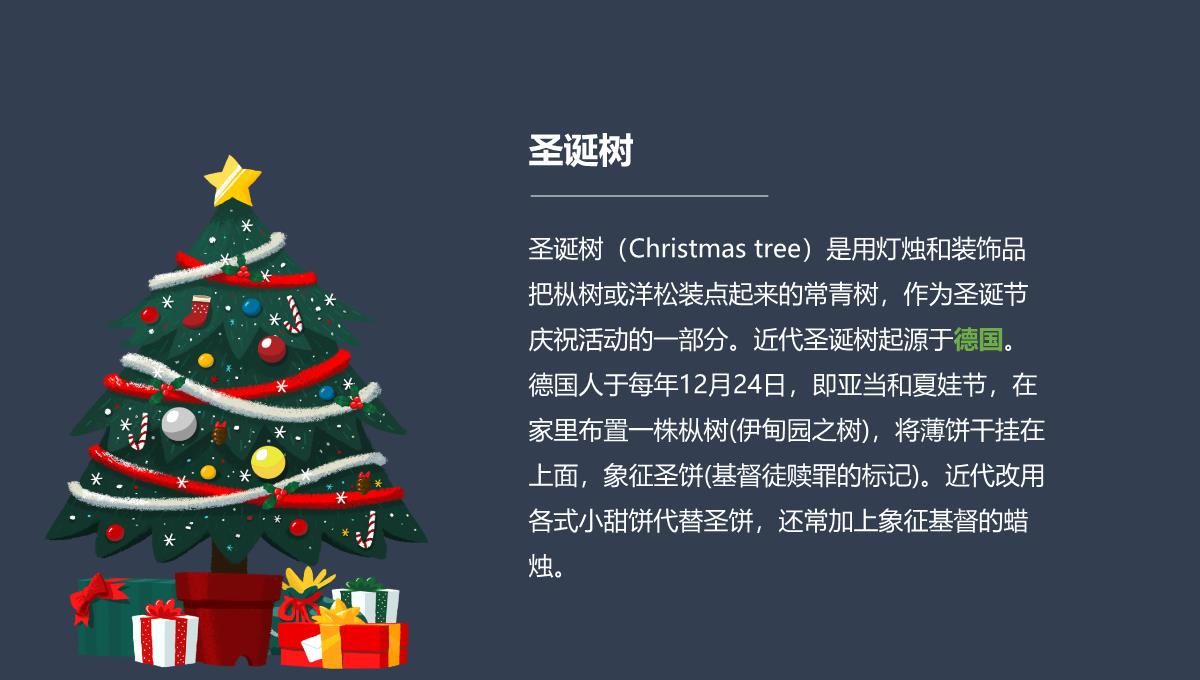 简约商务快乐圣诞节活动策划方案汇报PPT模板_09