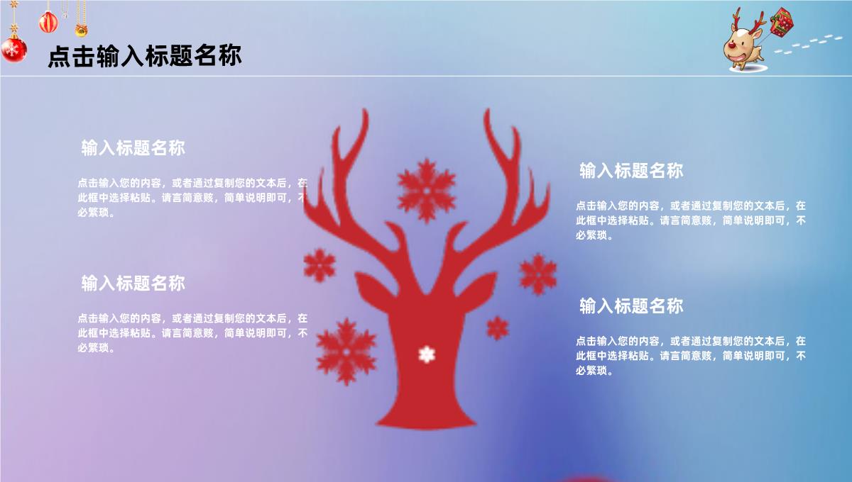 手绘卡通圣诞节快乐圣诞节活动策划PPT模板_09