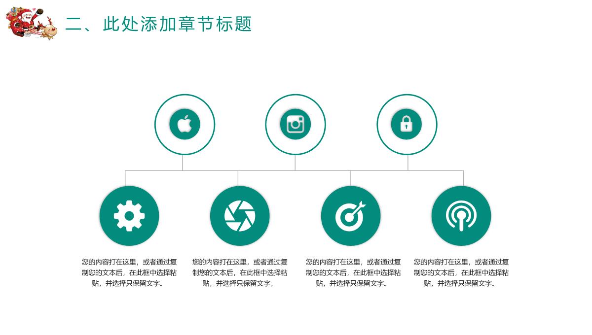 萌萌的圣诞老人圣诞节活动策划方案汇报PPT模板_13