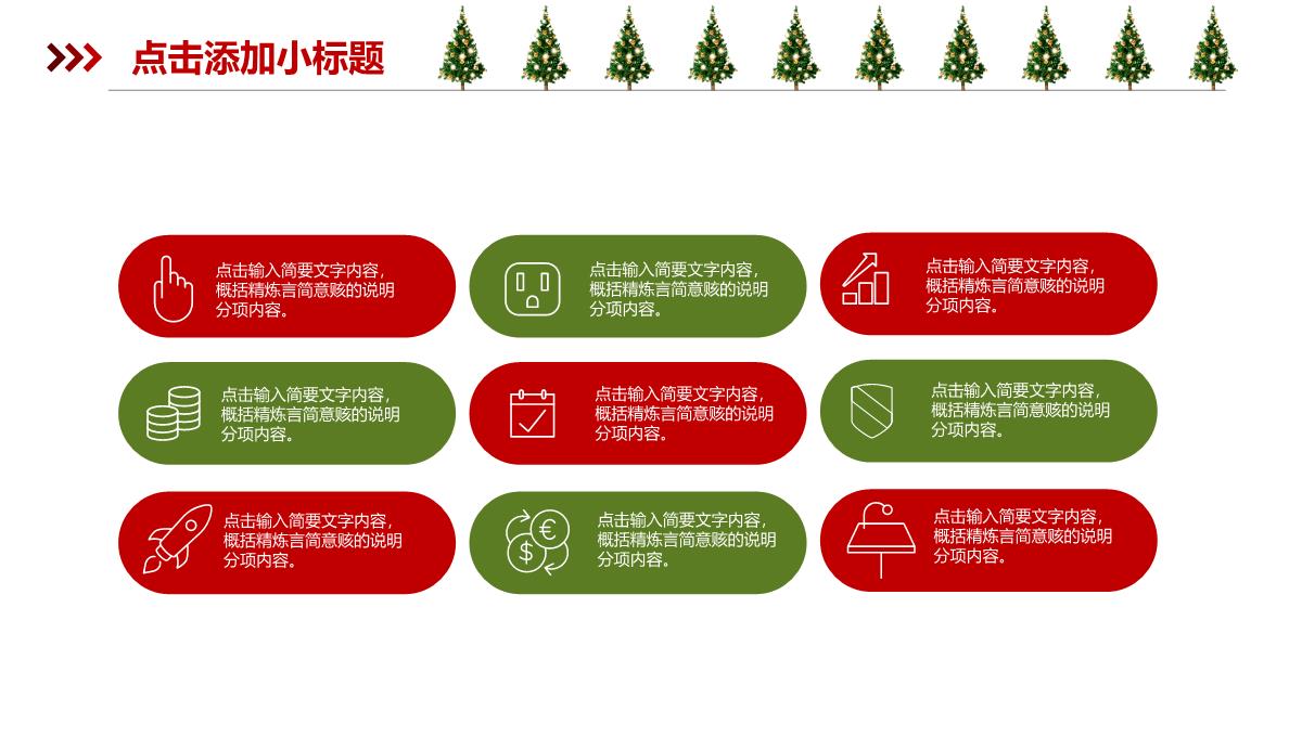 创意贺卡喜庆圣诞节主题活动策划PPT模板_03
