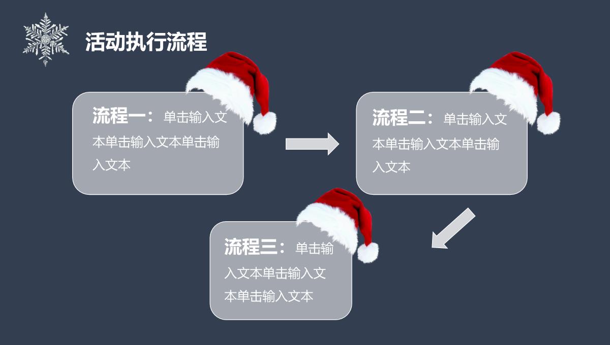 简约商务快乐圣诞节活动策划方案汇报PPT模板_17