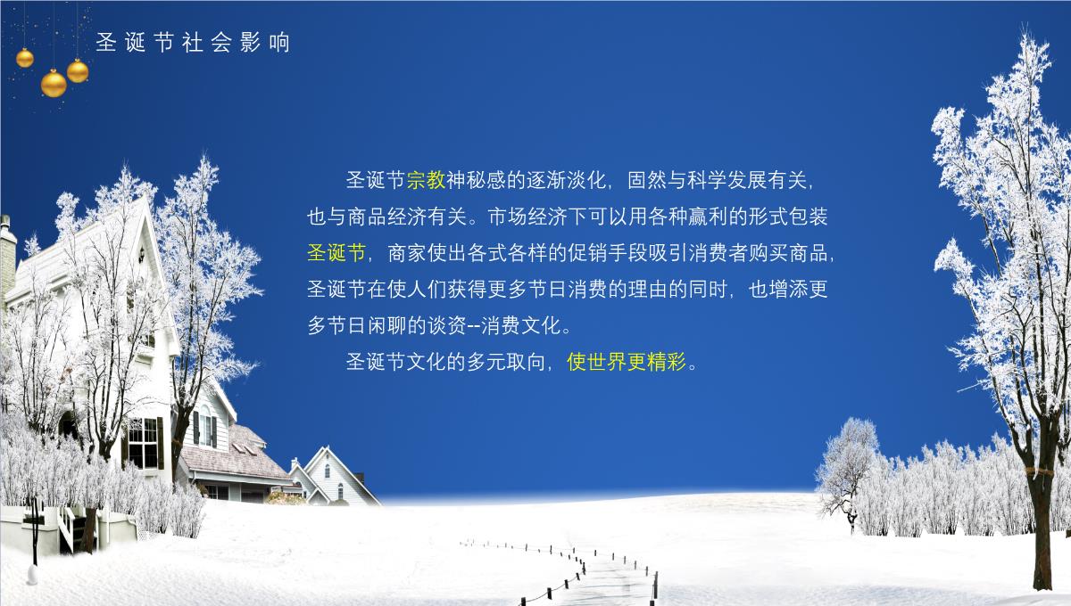 精美大气雪花唯美圣诞快乐主题活动PPT模板_23