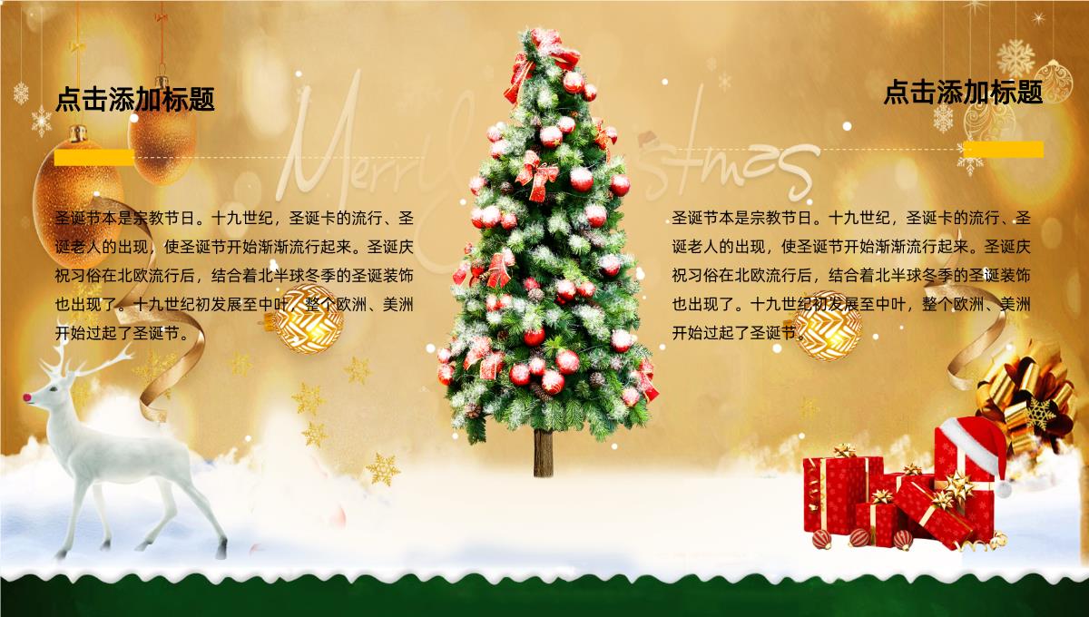 金色卡通大气圣诞快乐圣诞节活动策划PPT模板_11