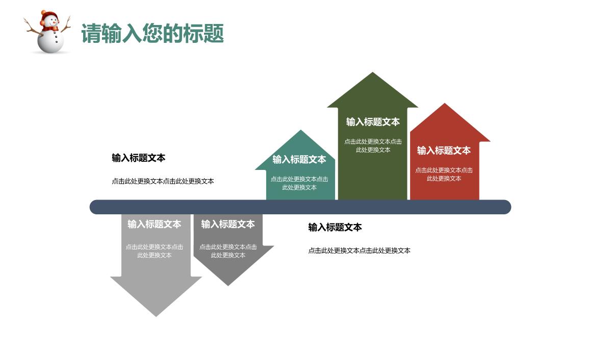 时尚简约风圣诞节主题活动庆典策划汇报PPT模板_08