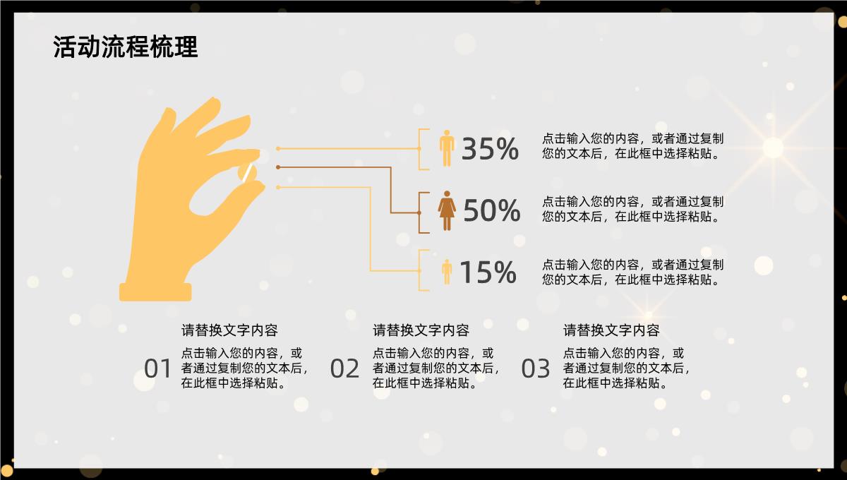 黑色简约大气风格圣诞节主题活动策划PPT模板_09