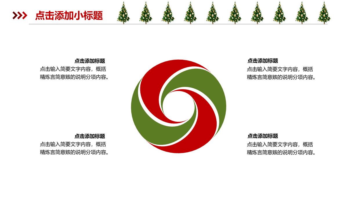 创意贺卡喜庆圣诞节主题活动策划PPT模板_20
