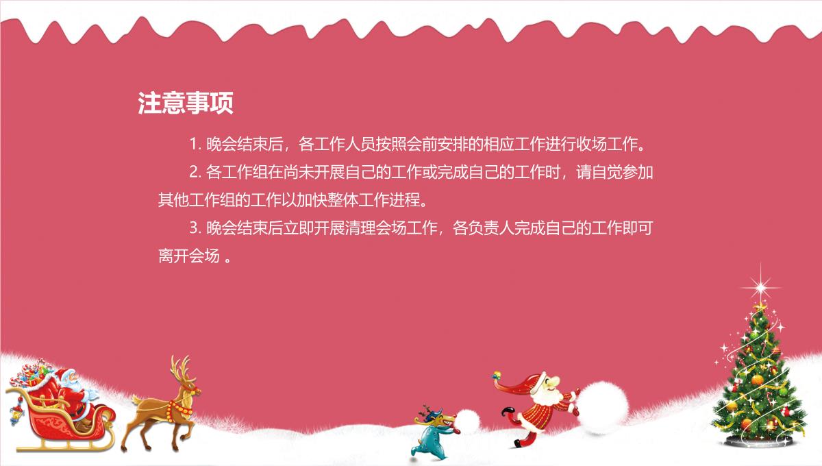 可爱圣诞节风格活动策划圣诞主题班会PPT模板_19