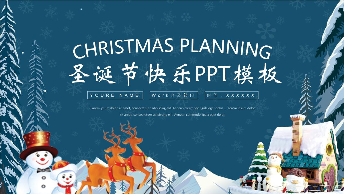卡通可爱风圣诞节平安夜活动宣传汇报PPT模板