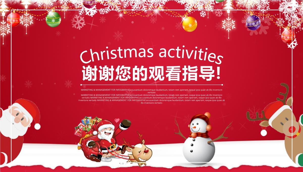 大气时尚圣诞节主题活动宣传策划PPT模板_24