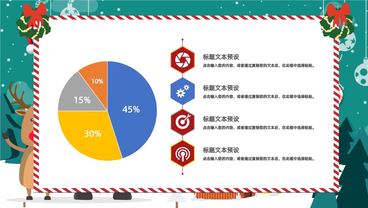 浅绿色卡通可爱圣诞节活动策划PPT模板_11