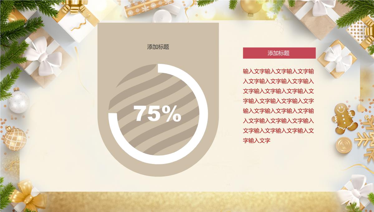 金色大气圣诞节活动策划方案工作总结PPT模板_18