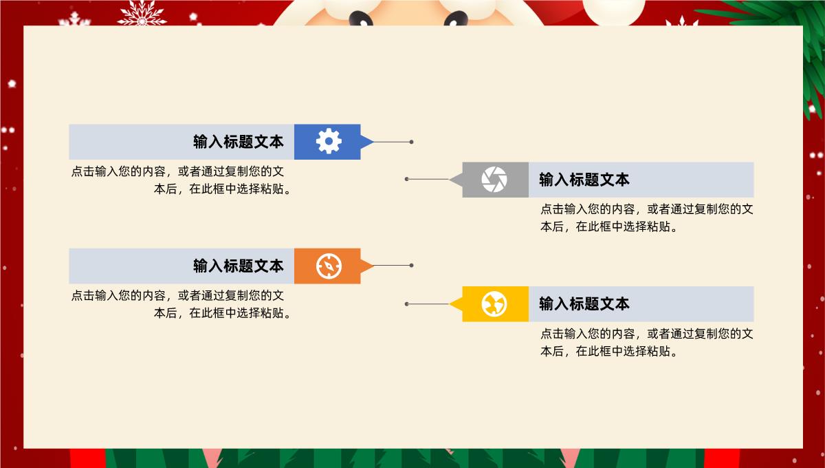 卡通喜庆圣诞节快乐活动营销策划PPT模板_22