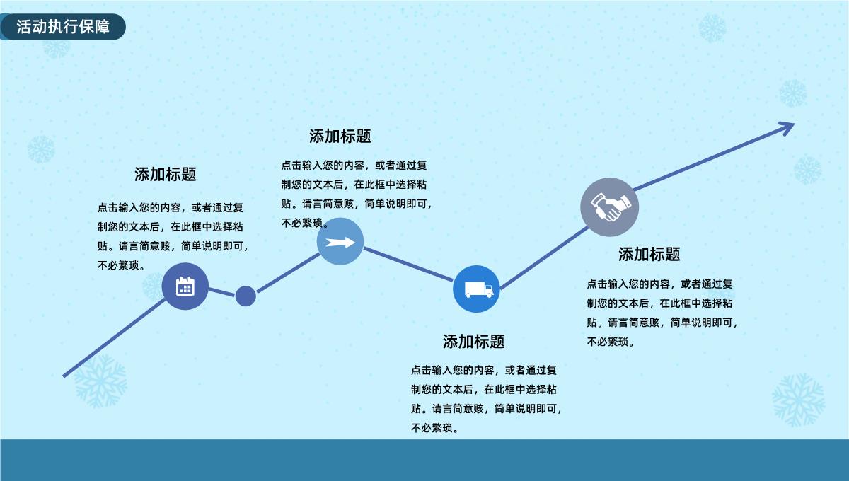 简约小清新圣诞快乐圣诞活动策划PPT通用PPT模板_17