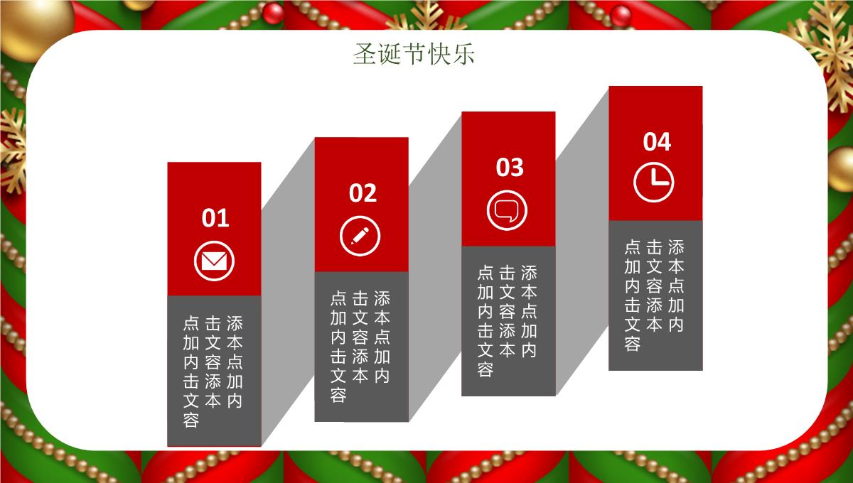 可爱风圣诞主题活动策划报告圣诞节PPT模板_12