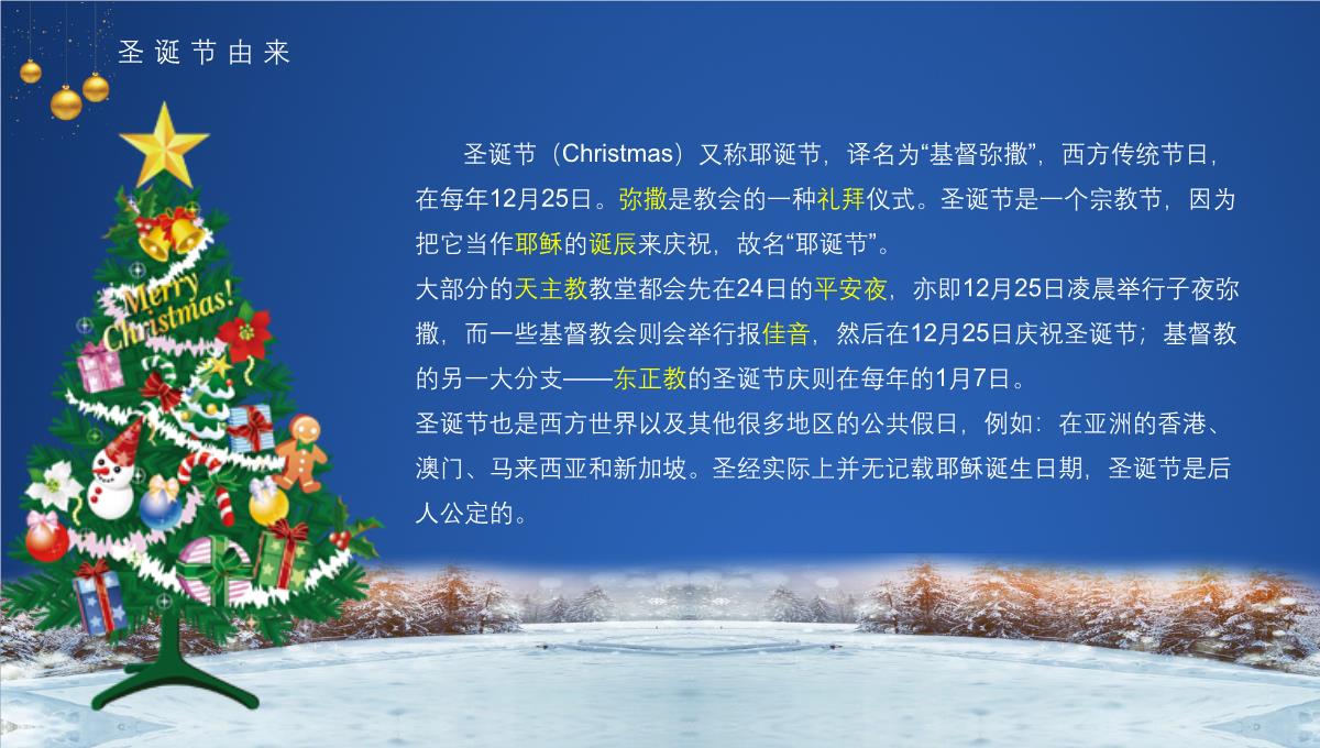 精美大气雪花唯美圣诞快乐主题活动PPT模板_05