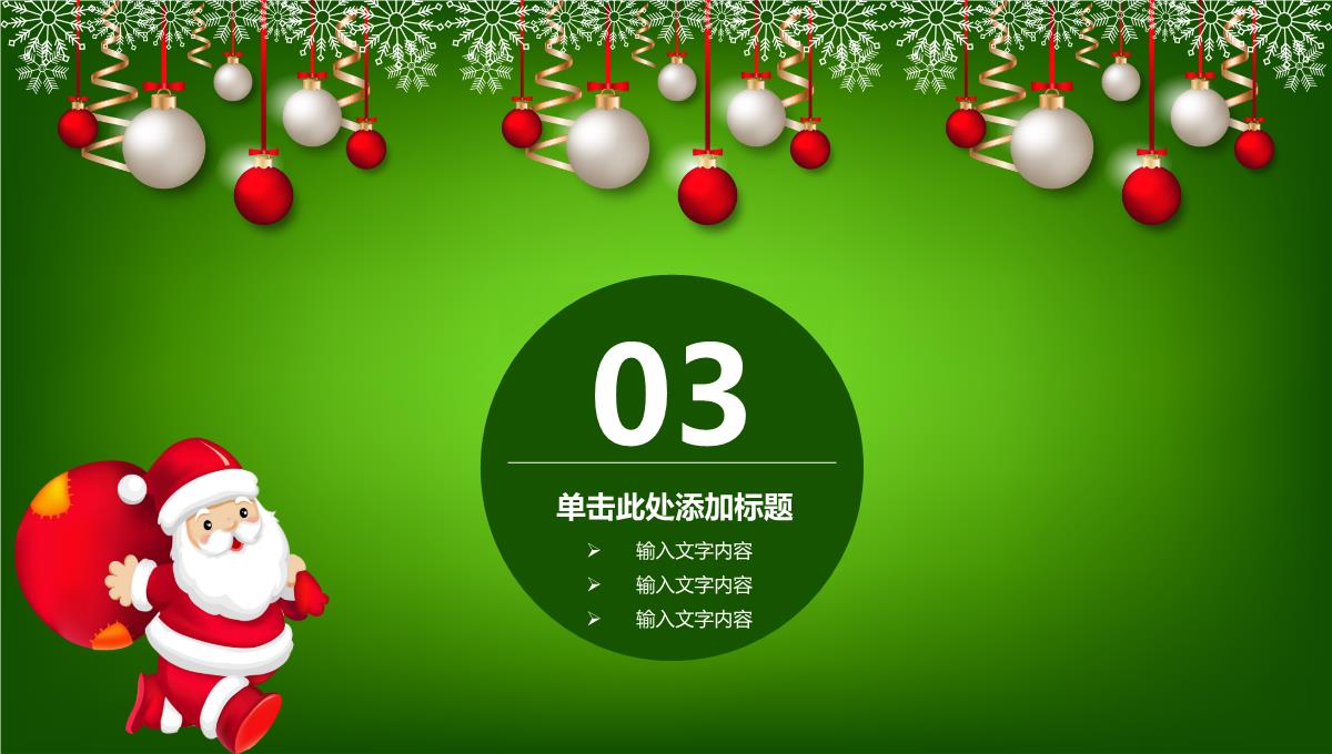 绿色清新卡通圣诞节日主题动态PPT模板_15