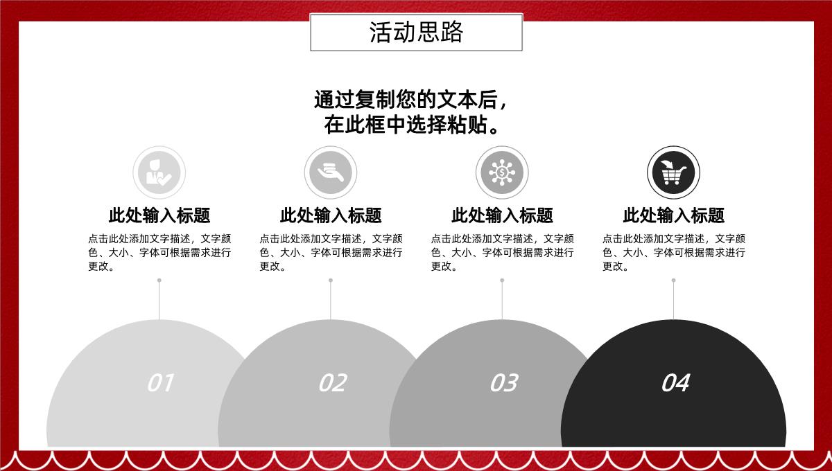 卡通喜庆一起过圣诞圣诞节活动营销策划PPT模板_05