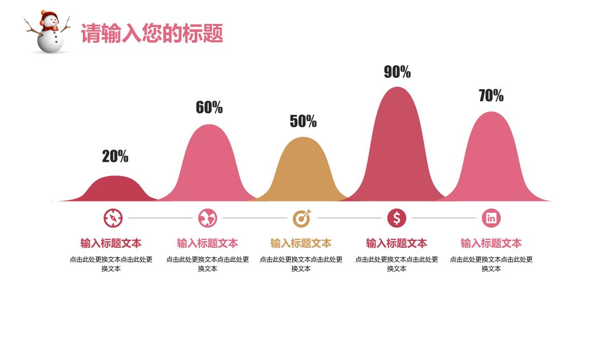 粉色唯美可爱圣诞节庆典活动策划动态PPT模板_15