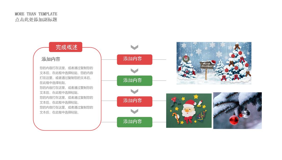 精美高端大气圣诞节活动策划总结新年计划PPT模板_16