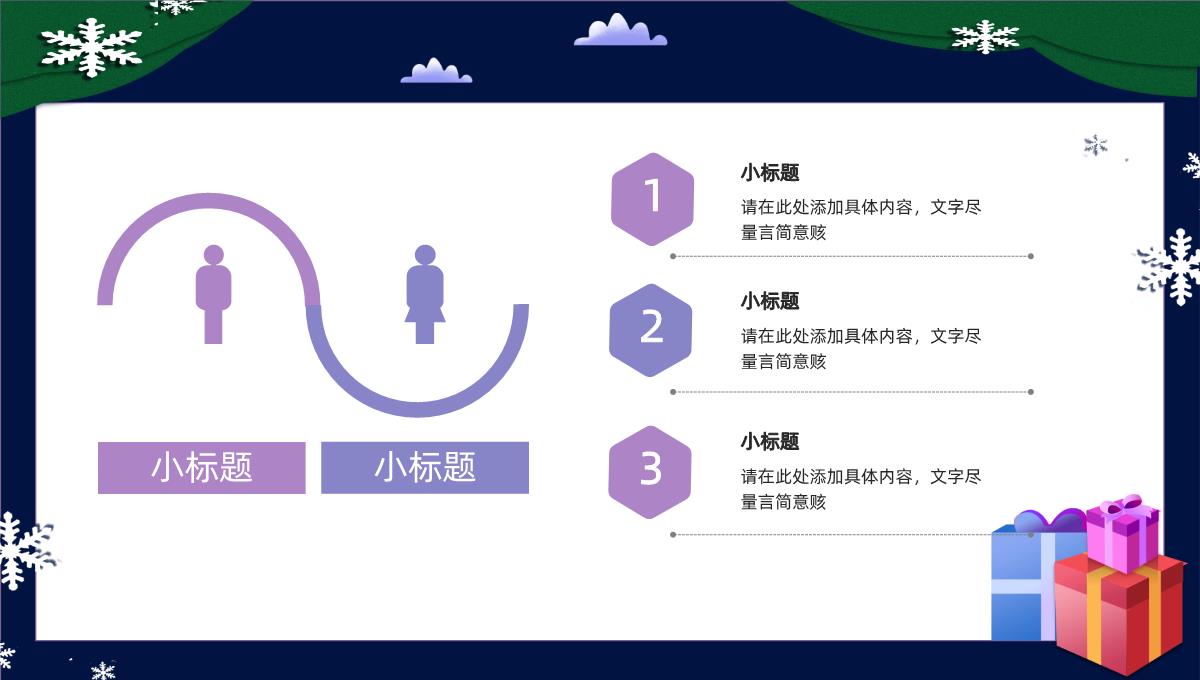 白色简约清新设计圣诞狂欢圣诞节活动策划PPT模板_07