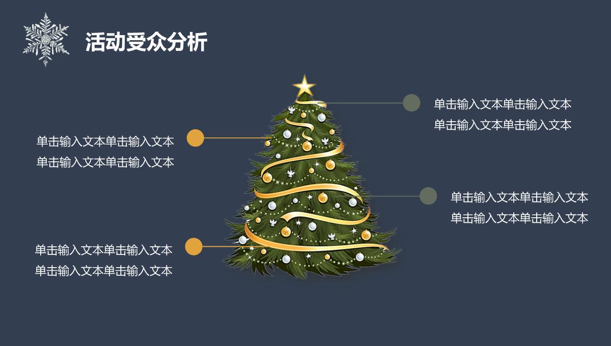 简约商务快乐圣诞节活动策划方案汇报PPT模板_14