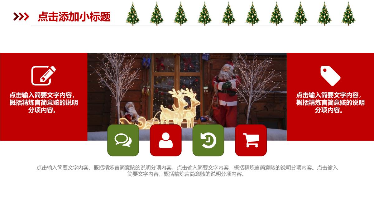 创意贺卡喜庆圣诞节主题活动策划PPT模板_09