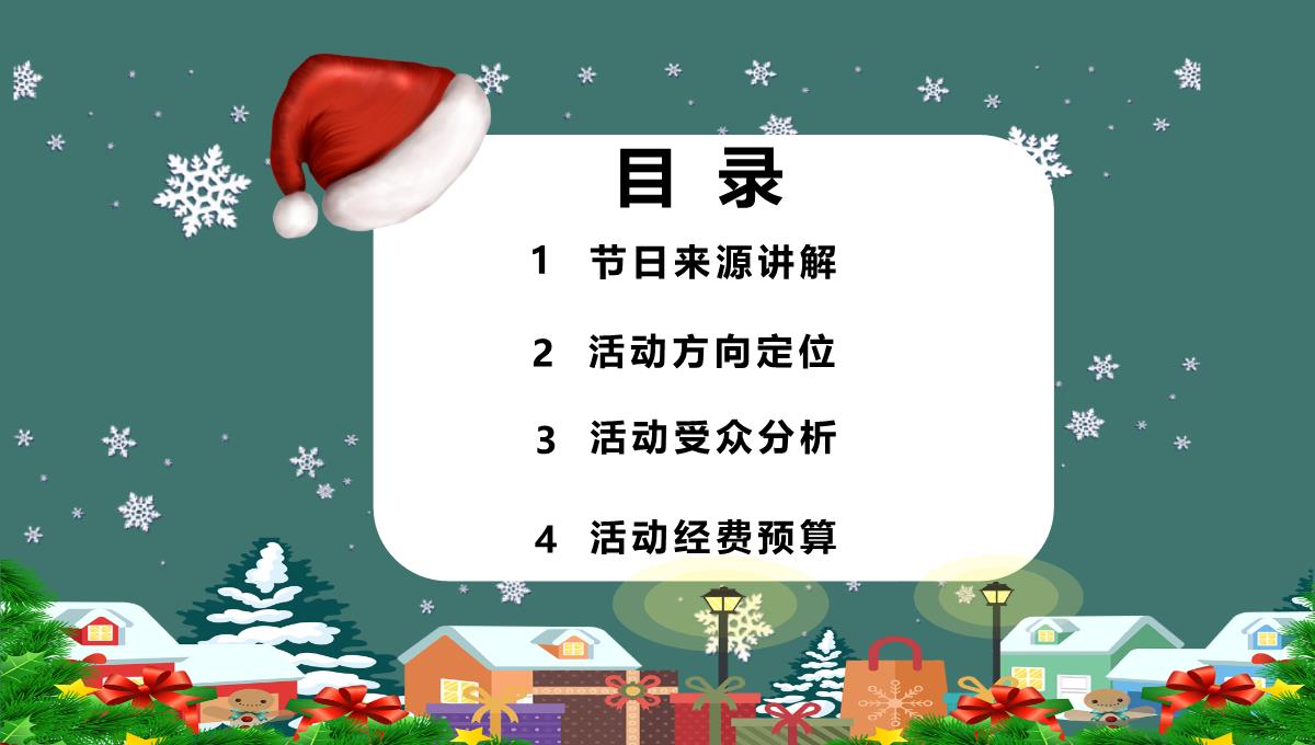 简约风圣诞活动主题策划方案宣传总结PPT模板_02