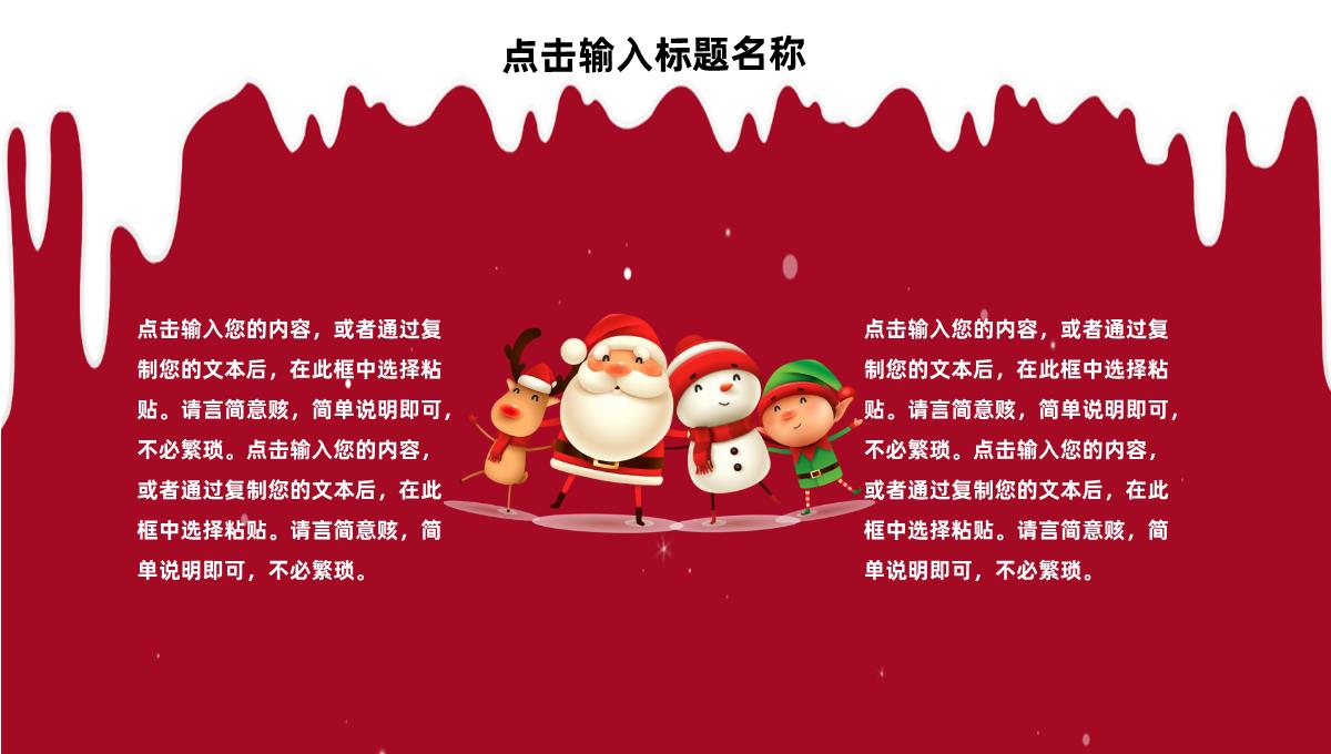 红绿色卡通风格圣诞节活动营销策划PPT模板_05