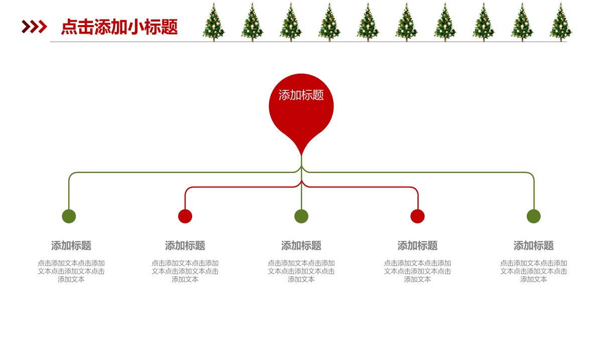 创意贺卡喜庆圣诞节主题活动策划PPT模板_18