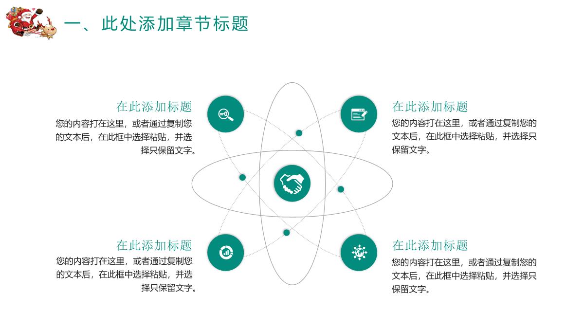 萌萌的圣诞老人圣诞节活动策划方案汇报PPT模板_05