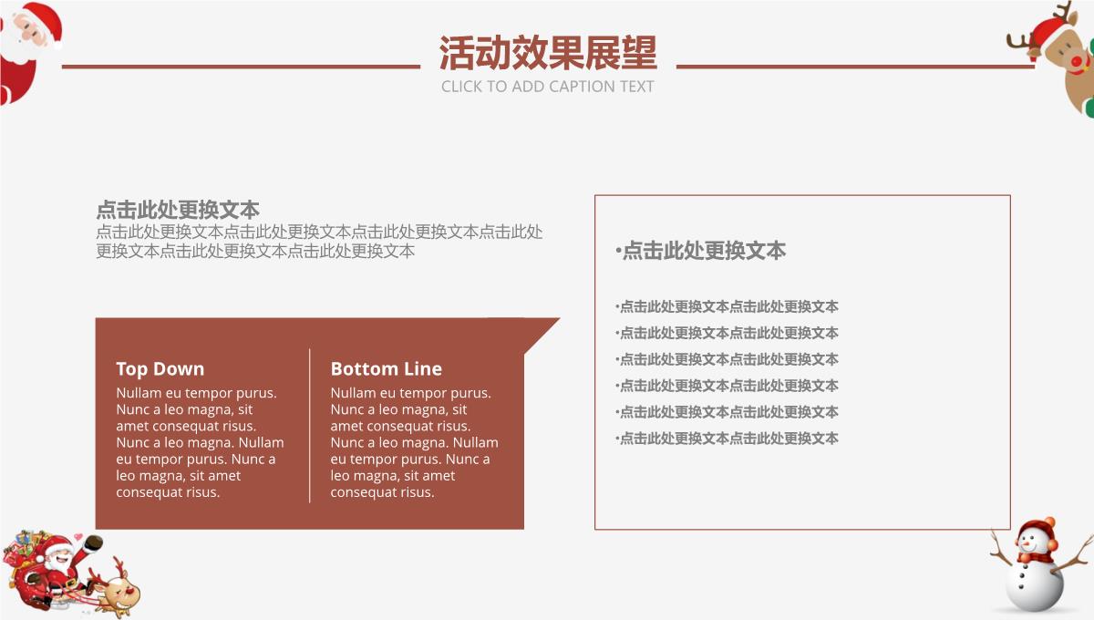 大气时尚圣诞节主题活动宣传策划PPT模板_22