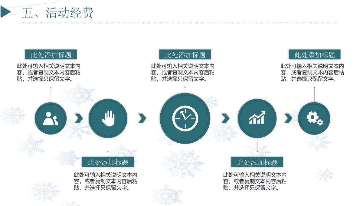 唯美卡通白色圣诞节活动策划汇报总结PPT模板_19