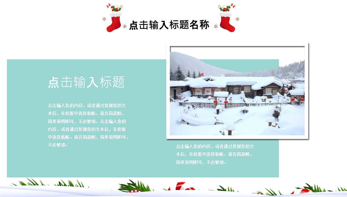 冰天雪地风格圣诞快乐圣诞主题活动计划PPT模板_23