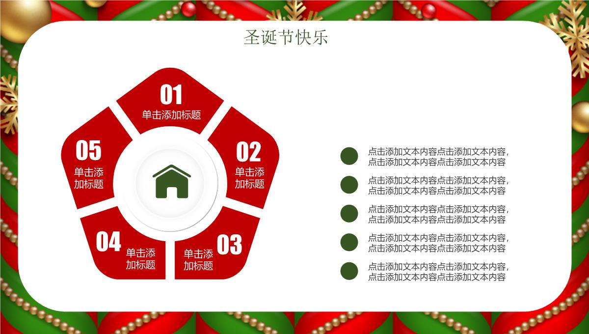 可爱风圣诞主题活动策划报告圣诞节PPT模板_21