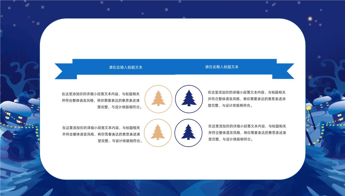 蓝色卡通可爱风格圣诞快乐圣诞节活动策划PPT模板_18