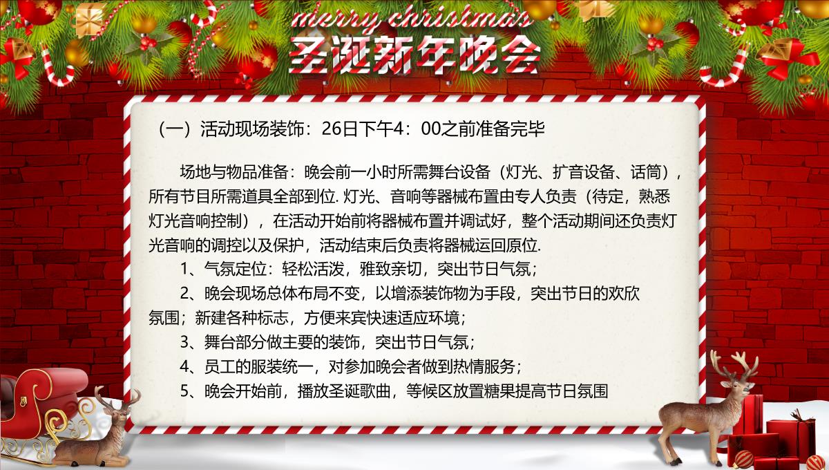 大气圣诞节风格活动策划计划报告汇报PPT模板_04