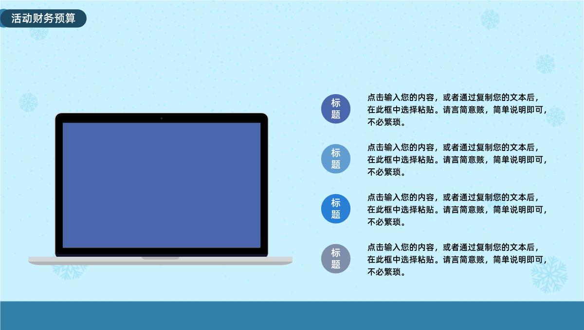 简约小清新圣诞快乐圣诞活动策划PPT通用PPT模板_12