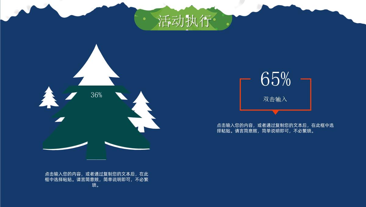 手绘卡通圣诞快乐圣诞节活动策划节日宣传PPT模板_12