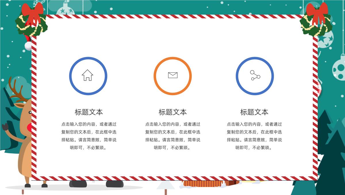浅绿色卡通可爱圣诞节活动策划PPT模板_18