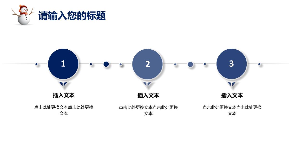 蓝色唯美浪漫圣诞节主题活动策划PPT模板_15