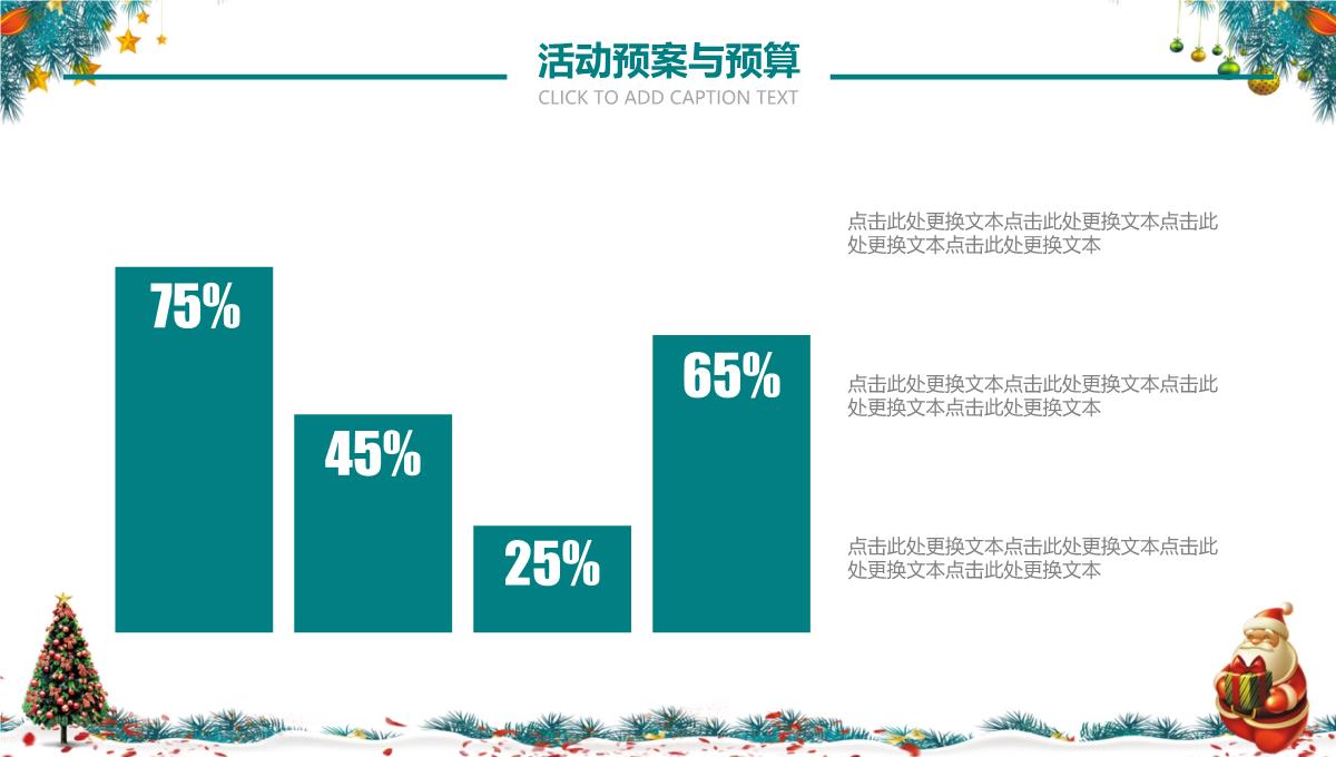 创意圣诞节平安夜活动主题策划动态PPT模板_21