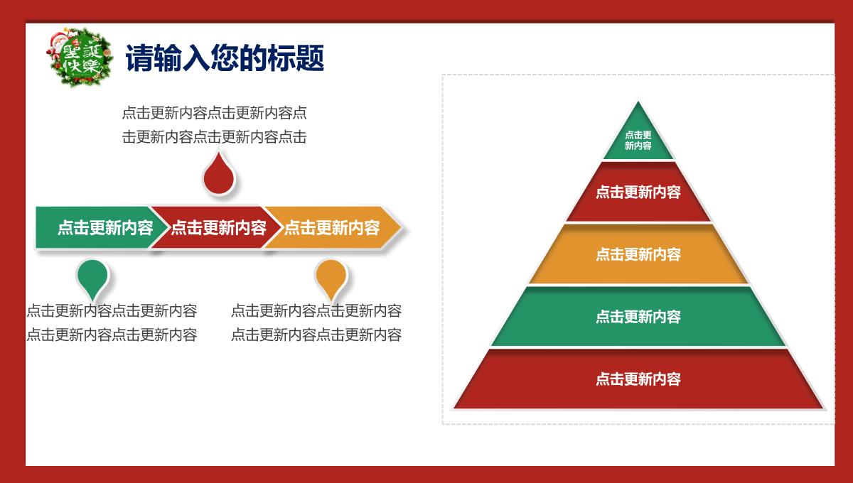 手绘创意精美背景圣诞节庆典活动策划PPT模板_20