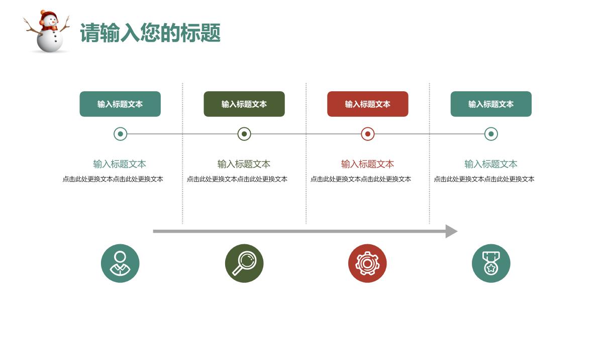 时尚简约风圣诞节主题活动庆典策划汇报PPT模板_13