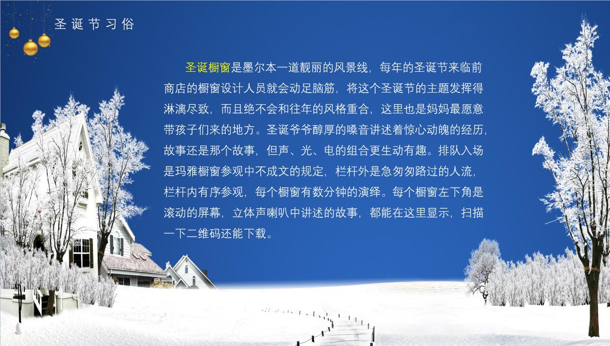 精美大气雪花唯美圣诞快乐主题活动PPT模板_15